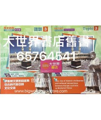 歷史旅程—新課題系列（校本版）課題3—伊斯蘭文明的興起與中古時代歐亞的文化交流（2020)