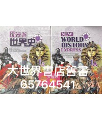 新漫遊世界史 1上 (2020)