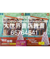 歷史旅程—新課題系列1下（2021年重印兼訂正）