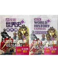 新漫遊世界史 習作簿 1上(2020)