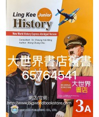 新漫遊世界史 (齡記初中世界歷史)(簡明版) 3上 (2022)