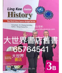 新漫遊世界史 (齡記初中世界歷史)(簡明版) 3下 (2022)