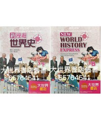 新漫遊世界史 3下 (2022)