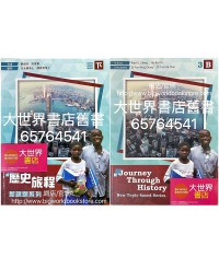 歷史旅程—新課題系列3下（2022）