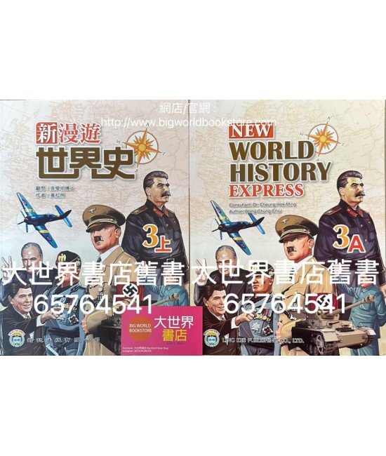 新漫遊世界史 3上 (2022)