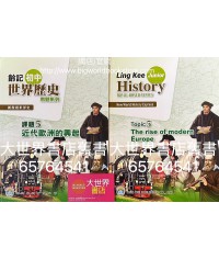 新漫遊世界史（齡記初中世界歷史）專題系列課題5-近代歐洲的興起（淨課本）(2022)