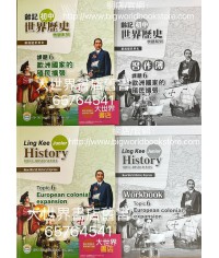 新漫遊世界史（齡記初中世界歷史）專題系列課題6-歐洲國家的殖民擴張 (包括習作簿)(2022)