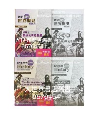 新漫遊世界史（齡記初中世界歷史）專題系列課題2-歐洲文明的發展（包括習作簿）(2022)