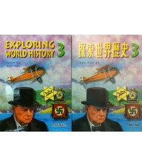 探索世界歷史中三 (2000)