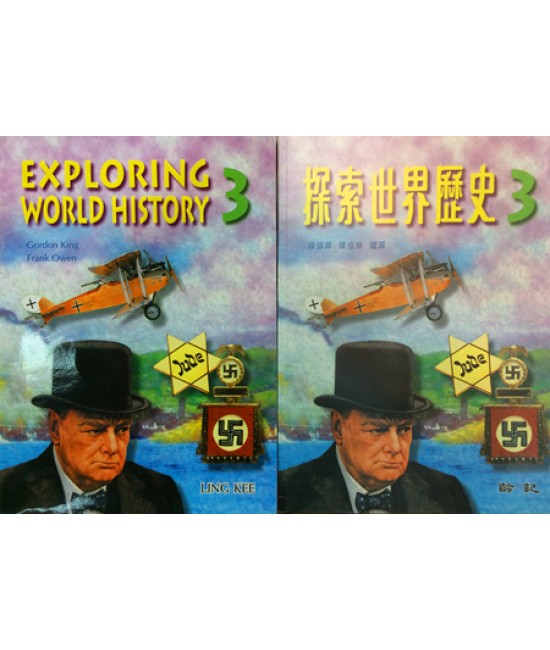 探索世界歷史中三 (2000)