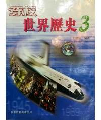 穿梭世界歷史中三 (2001)