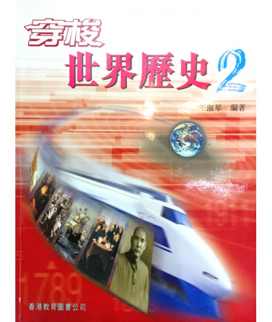 穿梭世界歷史中二 (2001)