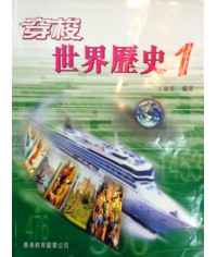 穿梭世界歷史中一 (2000)