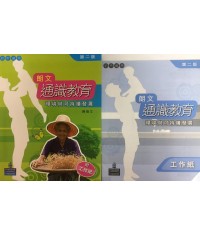 朗文通識教育 : 環境與可持續發展（第二版）