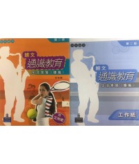 朗文通識教育 : 生活素質(續篇)（第二版）