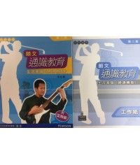 朗文通識教育 : 生活素質(經濟轉型)（第二版）