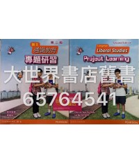 朗文通識教育: 專題研習 (第二版) 2013