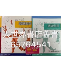 朗文通識教育：中華文化與現代生活