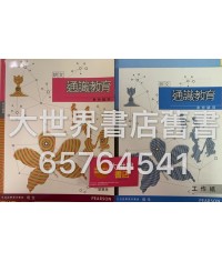 朗文通識教育：身份認同