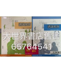 朗文通識教育：中國的改革開放