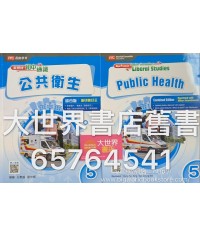 新領域初中通識 5 公共衛生 （綜合版重印兼訂正）2018