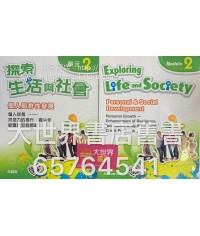 探索生活與社會個人與群性發展：單元2 個人成長──抗逆力的提升、青少年吸毒與犯 罪問題 (2015年重印兼訂正版)