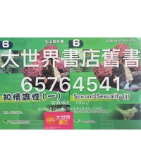 生活與社會（第6冊) 知情識性（一）2014