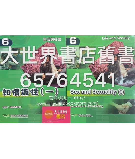 生活與社會（第6冊) 知情識性（一）2014