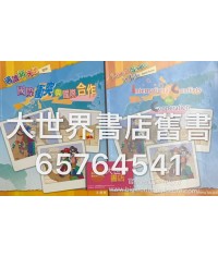 通識新天地 (初中)：國際衝突與國際合作 (2006)