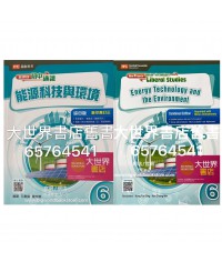 新領域初中通識 6能源科技與環境（綜合版重印兼訂正）2018