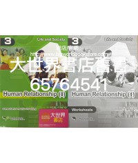 生活與社會（第3冊)：人際關係(一)(2014)
