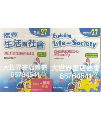 探索生活與社會社會體系與公民精神：單元 27全球城市 (2021年重印兼訂正版)