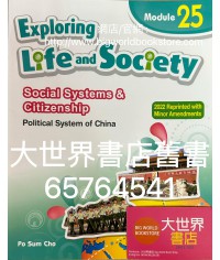 探索生活與社會社會體系與公民精神：單元25 中國政制 (2012 年 第一版，2022 年重印兼訂正版)