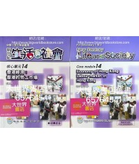 初中新世紀生活與社會核心單元 14 香港經濟：香港的勞工市場 （2016年重印兼訂正）