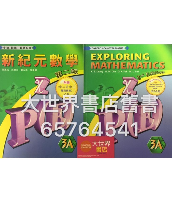 新紀元數學中三上