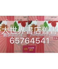 數學新思維2A (2014)