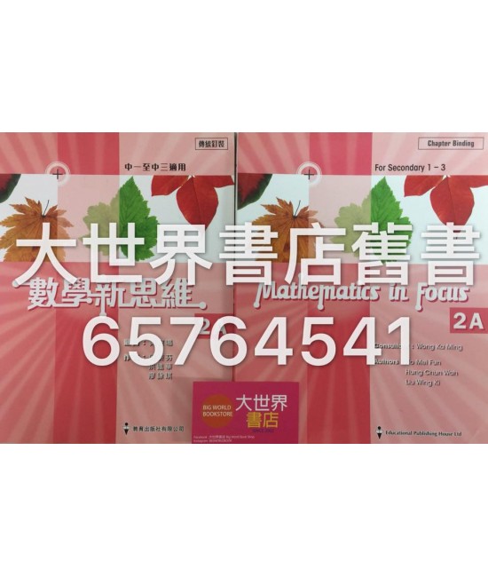 數學新思維2A (2014)