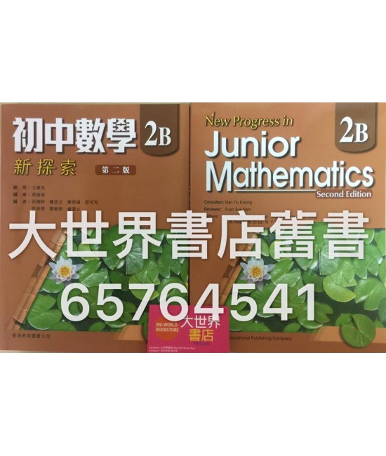 初中數學新探索中二下(第二版)2013