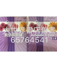 數學新思維1B (2013)