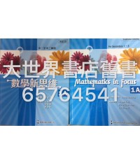 數學新思維1A (2013)