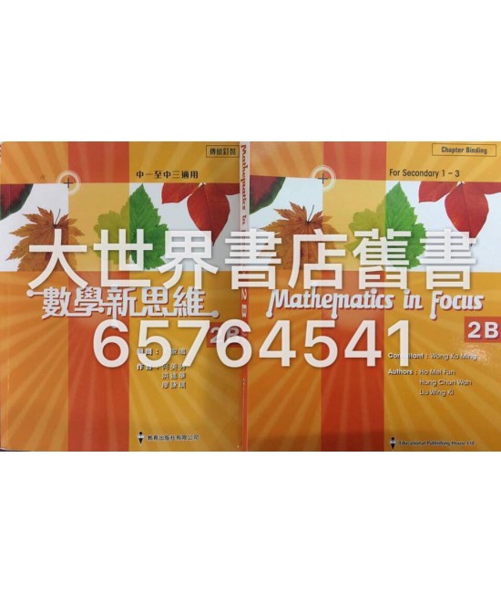 數學新思維2B (2014)