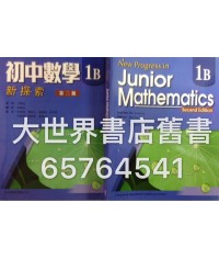 初中數學新探索中一下(第二版)2013