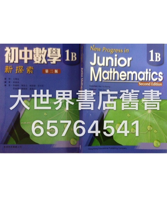 初中數學新探索中一下(第二版)2013