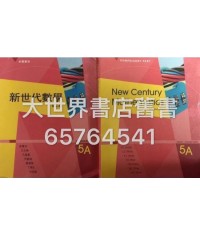 新世代數學5A (第二版)2015