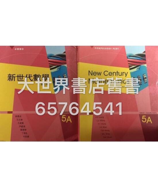 新世代數學5A (第二版)2015