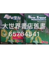 數學新里程中一下