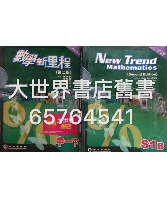 數學新里程中一下