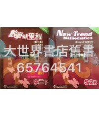 數學新里程中二下
