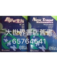 數學新里程中三上 (2008)