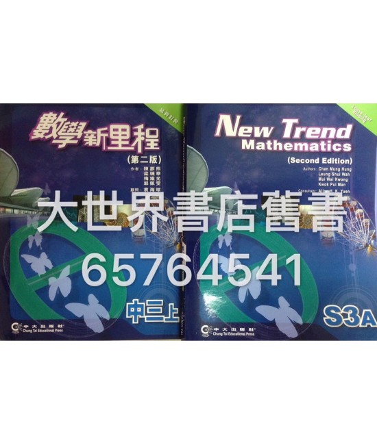 數學新里程中三上 (2008)